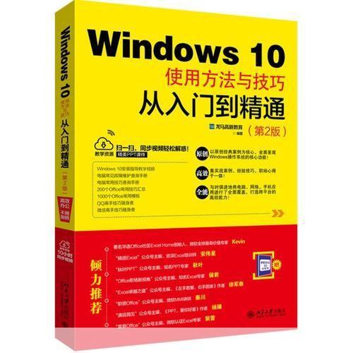 Windows 10使用指南:从入门到精通