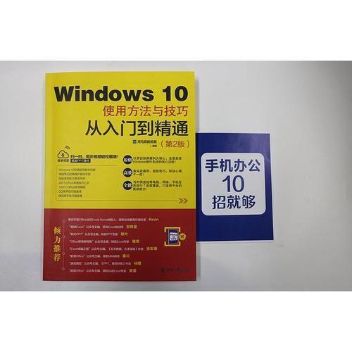 Windows 10使用指南:从入门到精通