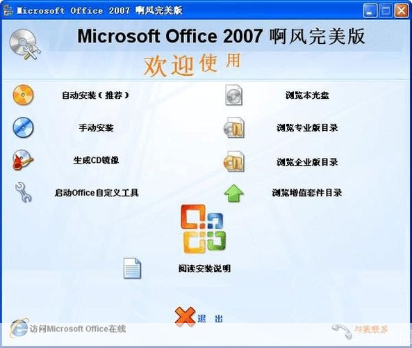 探索Office 2007免费版:功能、安装与使用指南