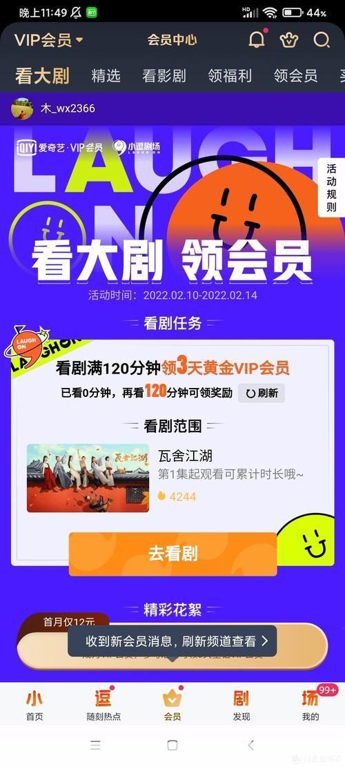 爱奇艺会员免费三天,畅享影视盛宴!