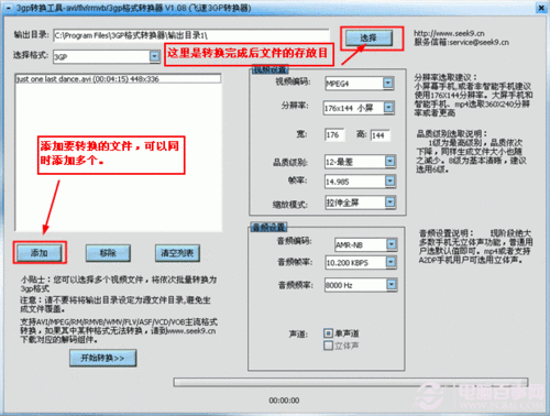 如何安装3GP格式转换器