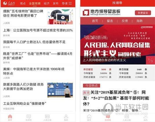 人民网人民智云客户端:引领新时代的智能信息服务平台