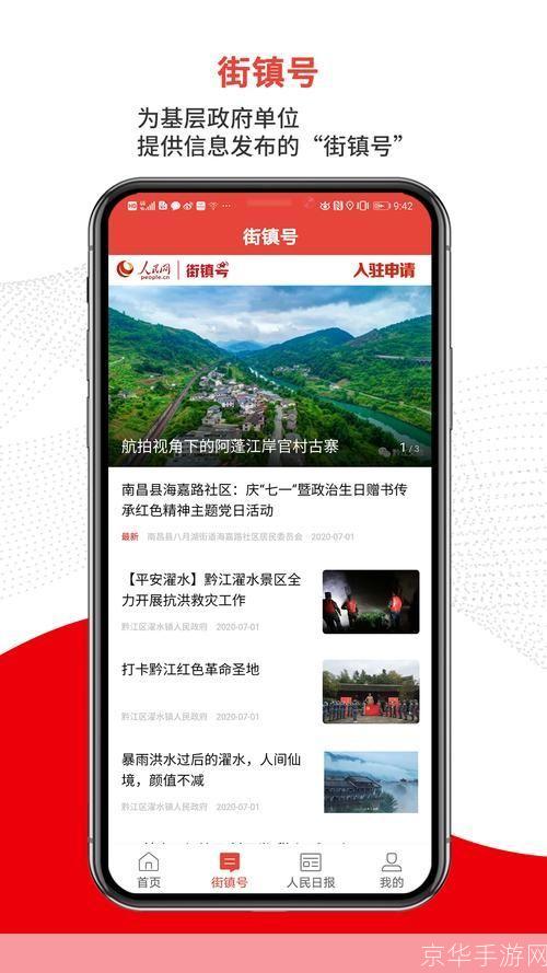人民网人民智云客户端：引领新时代的智能信息服务平台