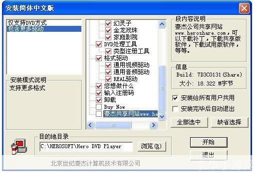 豪杰DVD播放器:高清影音的完美选择