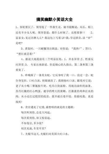 如何优雅地使用幽默笑话大全txt