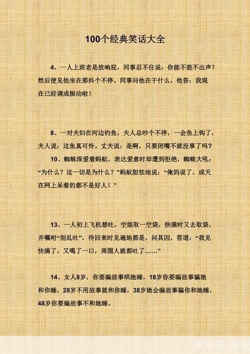 如何优雅地使用幽默笑话大全txt