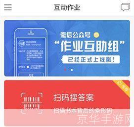 互动作业的使用方法详解