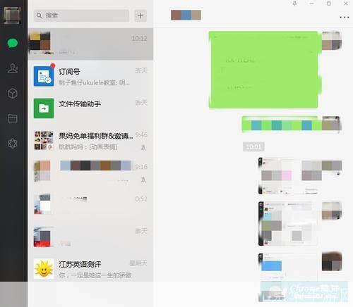 电脑微信使用指南