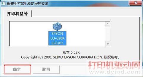 如何正确安装和使用Epson LQ-630K打印机驱动