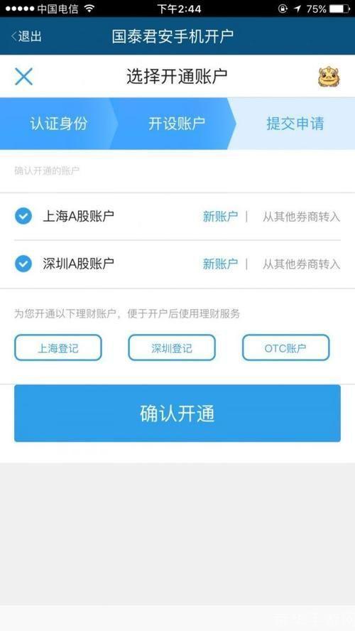 详细步骤指南:如何安装国泰君安交易版