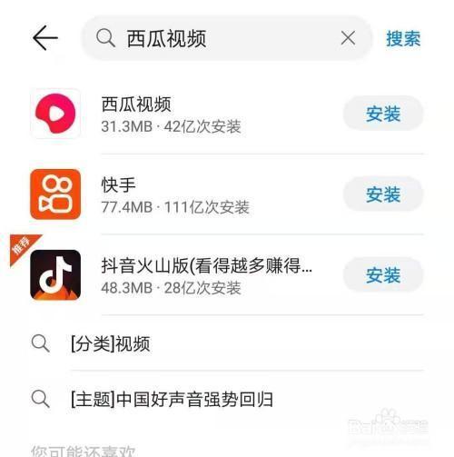 如何安装并使用西瓜视频免费版