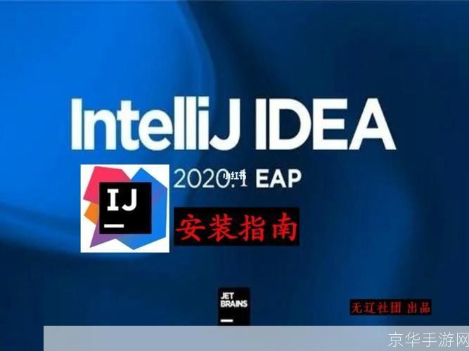 Java软件安装指南