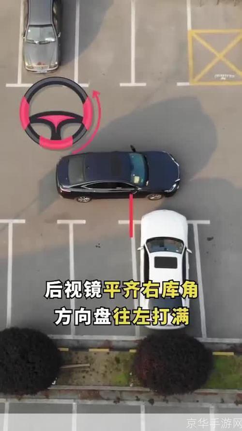 驾驭未来,掌握倒车入库技巧——一款实用的倒车入库练习软件