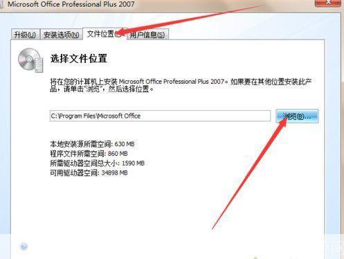 Office 2007安装教程:一步步教你如何安装和使用办公软件