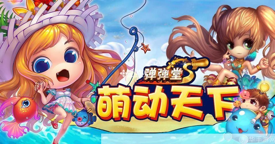 弹弹堂客户端:一款充满趣味与挑战的多人在线竞技游戏