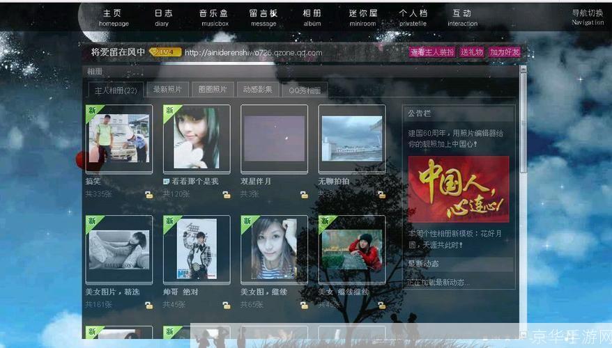 qq空间精灵: QQ空间精灵:打造个性化的在线生活