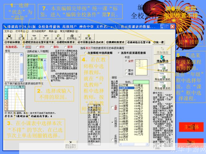 如何安装和使用排课高手软件