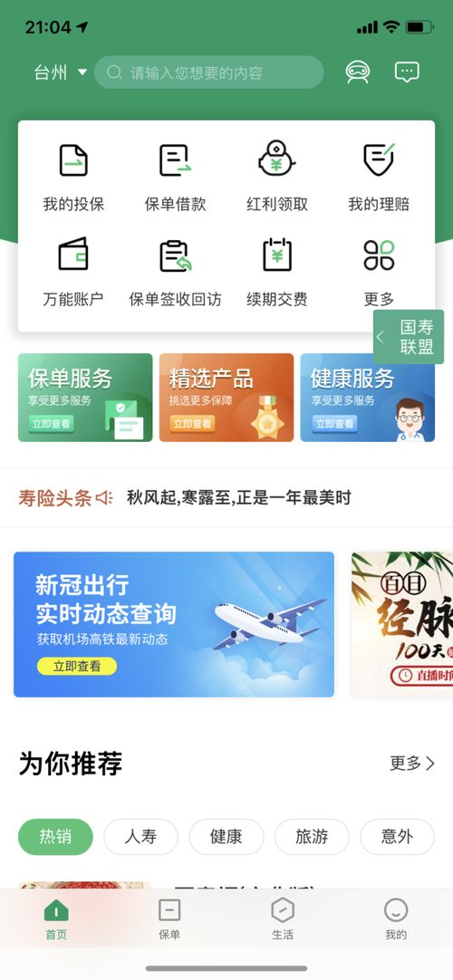 中国人寿寿险APP安装指南