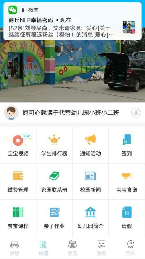 掌通家园家长版安装教程