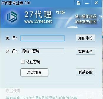 27代理免费版: 27代理免费版—— 您的网络加速利器