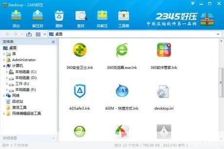 好压2345: 好压2345:一款全能的压缩软件