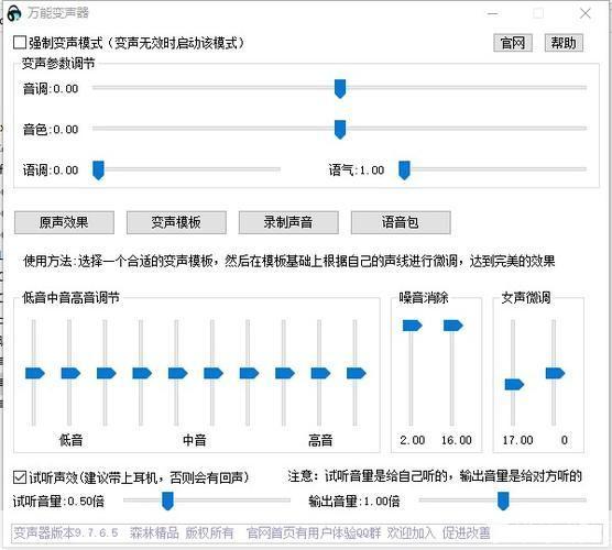 详细步骤指南:如何安装和使用变声器软件