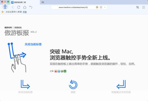 如何在电脑上安装和使用Maxthon浏览器