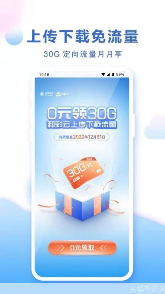 和彩云客户端:您的移动办公利器