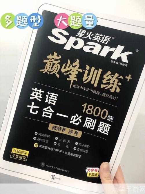 星火英语六级算分器:精准评估你的英语水平
