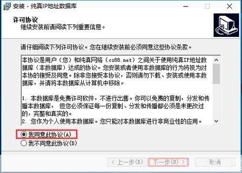 详细步骤指南:如何安装纯真IP数据库