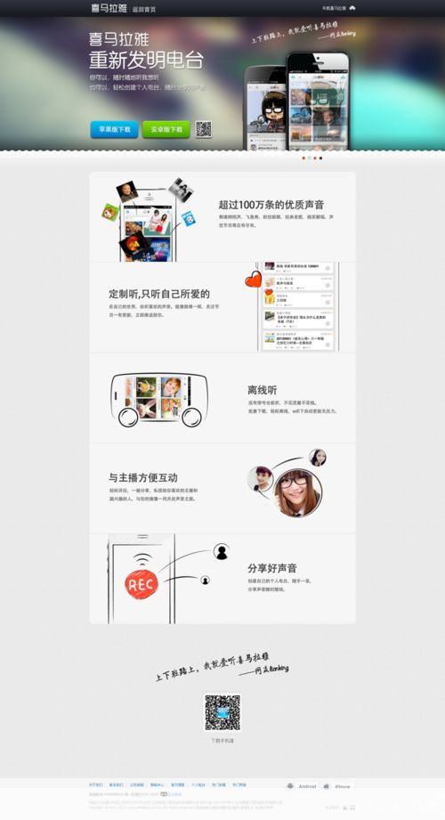 喜马拉雅app怎么用: 喜马拉雅APP使用指南:从注册到收听的详细步骤