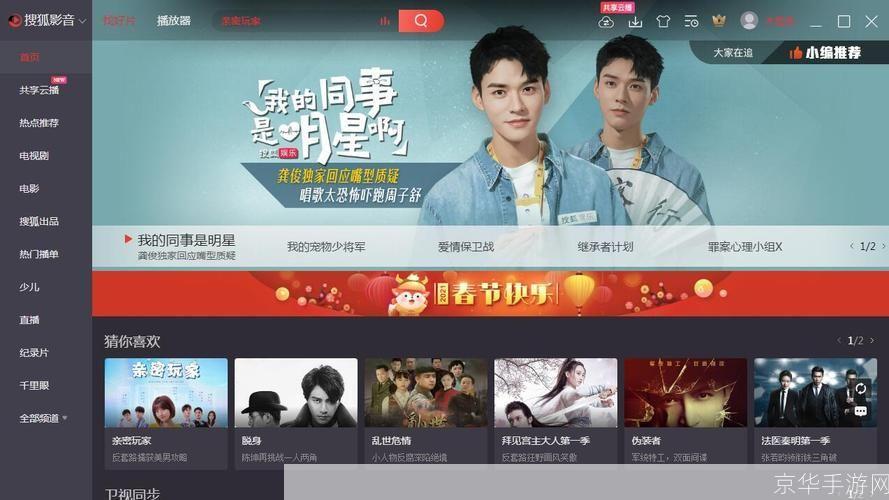 搜狐视频播放器——您的移动娱乐中心