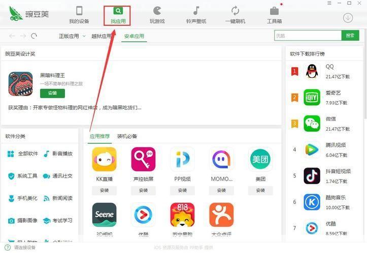 豌豆荚官方怎么用: 豌豆荚官方使用指南:一站式应用下载与管理平台