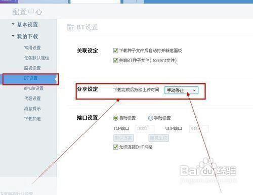 迅雷使用速度慢的解决方法