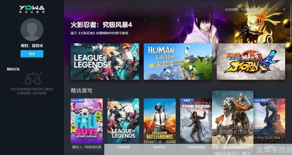 探索Yowa云游戏:改变游戏体验的革新技术
