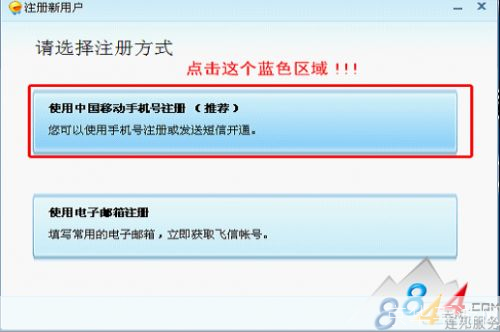 手机飞信客户端怎么安装: 手机飞信客户端的详细安装步骤