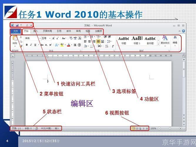 Word 2010官方免费完整版安装教程