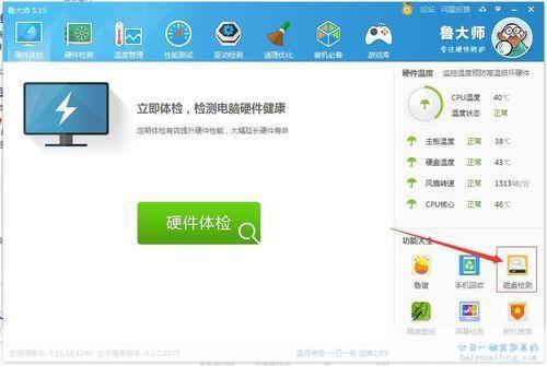 鲁大师 怎么用: 鲁大师使用教程：轻松掌握电脑硬件检测与优化