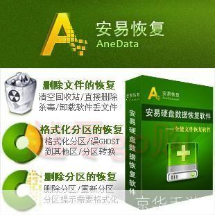 安易数据恢复: 安易数据恢复:您的数字世界的最佳保护者
