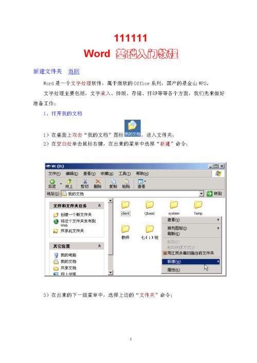 Office Word 2003的基本使用方法