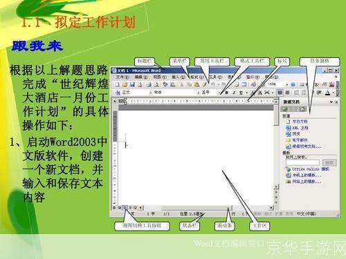 Office Word 2003的基本使用方法