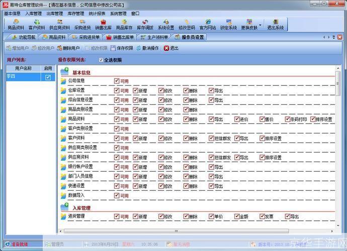易特仓库管理软件: 易特仓库管理软件:提升企业效率的必备工具