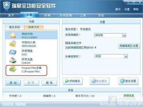 瑞星杀怎么安装: 详细步骤教你如何安装瑞星杀毒软件