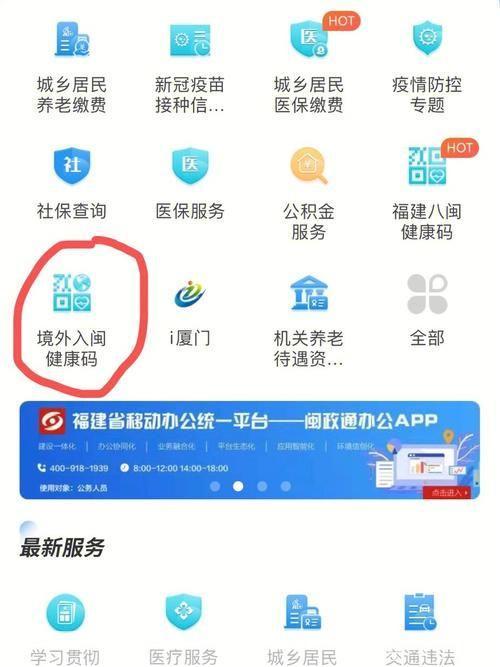 闽政通app八闽健康码怎么用: 详解闽政通APP八闽健康码的使用方法