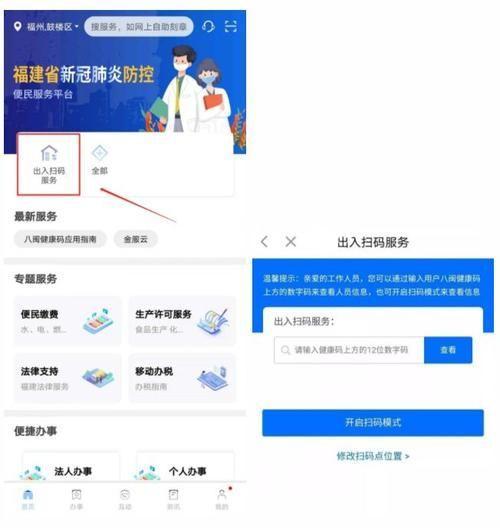 闽政通app八闽健康码怎么用: 详解闽政通APP八闽健康码的使用方法