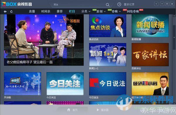cctv网络电视客户端: CCTV网络电视客户端——连接全球,畅享视听盛宴