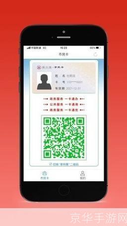 盛世通通行证APP：您的移动生活助手