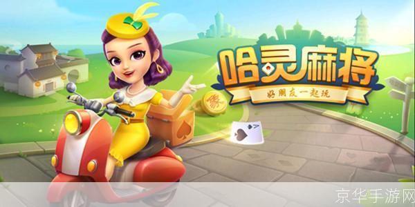 哈灵麻将安装指南:一步步教你如何轻松安装