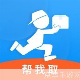 来取app怎么用: 来取APP使用指南：轻松实现快递、外卖等物品的代取服务