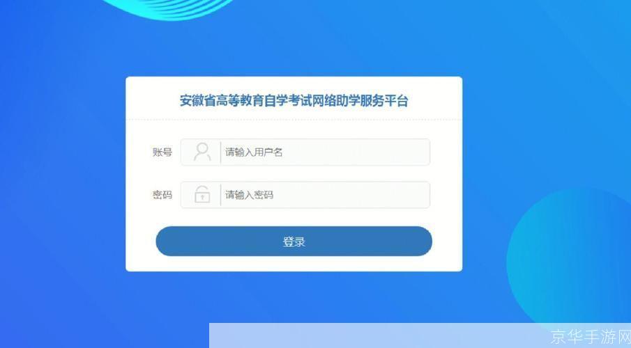 安徽和教育app安装教程
